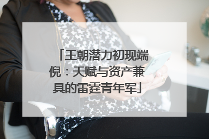 王朝潜力初现端倪：天赋与资产兼具的雷霆青年军