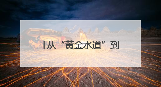 从“黄金水道”到“低空经济”，江汉区科技工作者日展示“硬核”产业答卷