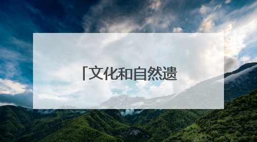 文化和自然遗产日，来西城在历代帝王庙博物馆里遇见非遗